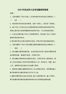 2025年安全員B證考試題庫附答案