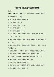 2025年安全員C證考試題庫附答案 (2)