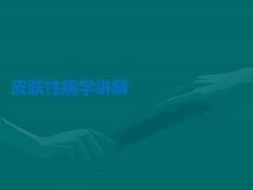 皮膚性病學(xué)講解PPT課件