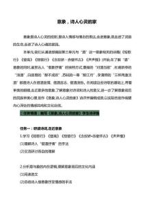 意象，詩人心靈的家