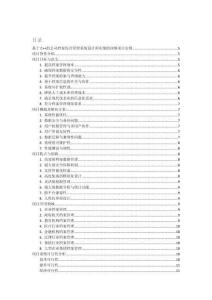 基于C++的公司檔案綜合管理系統(tǒng)設(shè)計(jì)和實(shí)現(xiàn)的詳細(xì)項(xiàng)目實(shí)例（含完整的程序，GUI設(shè)計(jì)和代碼詳解）