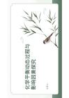 化學(xué)平衡動(dòng)態(tài)過(guò)程與影響因素探究