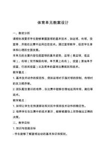 體育單元教案設(shè)計(jì)
