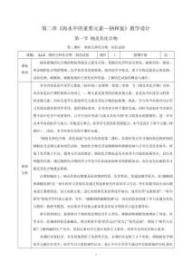 2.1.2  鈉的幾種化合物  焰色試驗(yàn)（教學(xué)設(shè)計(jì)）人教版2019必修第一冊(cè)