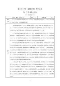 3.1.1  鐵的單質(zhì)（教學(xué)設(shè)計(jì)）人教版2019必修第一冊(cè)