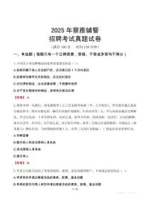 2025年察雅輔警招聘考試真題試卷