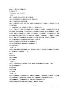 本溪市明山區(qū)輔警招聘考試真題2025