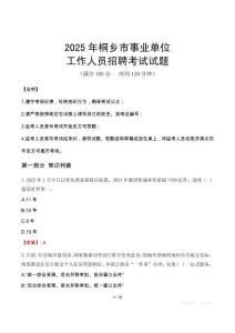 2025年桐鄉(xiāng)事業(yè)單位真題