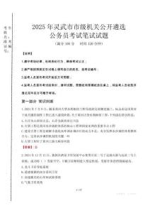2025年靈武市市級機(jī)關(guān)公開遴選考試真題