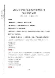 朝陽(yáng)市龍城區(qū)輔警招聘考試真題2025