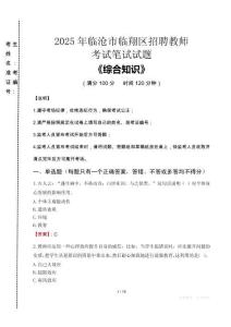 2025年臨滄市臨翔區(qū)招聘教師考試真題