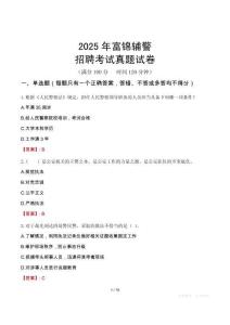 2025年富錦輔警招聘考試真題試卷