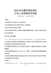 2025年永康事業(yè)單位真題