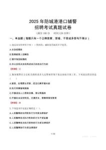 2025年防城港港口輔警招聘考試真題試卷