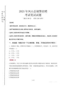 鳳山縣輔警招聘考試真題2025