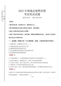 鄲城縣輔警招聘考試真題2025