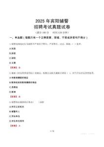 2025年賓陽(yáng)輔警招聘考試真題試卷