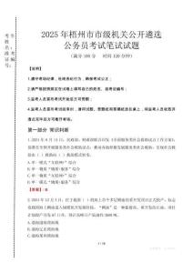 2025年梧州市市級機關(guān)公開遴選考試真題