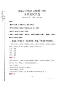 佛岡縣輔警招聘考試真題2025