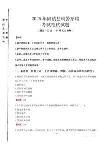 固鎮(zhèn)縣輔警招聘考試真題2025