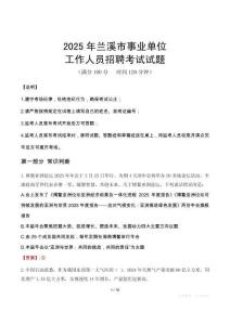 2025年蘭溪事業(yè)單位真題