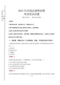 洪洞縣輔警招聘考試真題2025