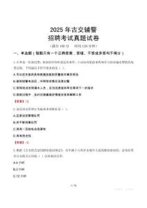 2025年古交輔警招聘考試真題試卷
