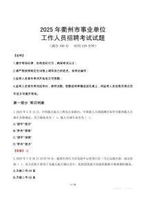 2025年衢州事業(yè)單位真題