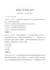 新疆公考真題2025
