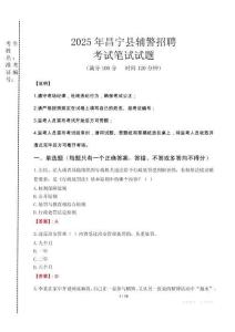 昌寧縣輔警招聘考試真題2025