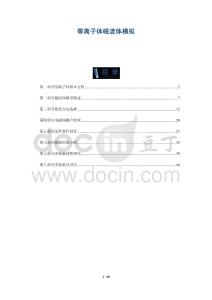 等離子體磁流體模擬-洞察與解讀