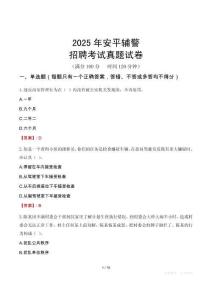 2025年安平輔警招聘考試真題試卷