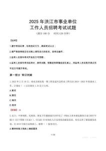 2025年洪江事業(yè)單位真題