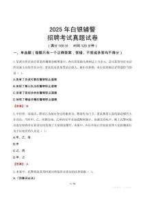 2025年白銀輔警招聘考試真題試卷