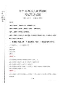 都昌縣輔警招聘考試真題2025