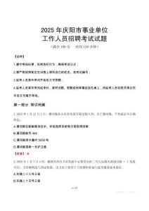 2025年慶陽事業(yè)單位真題