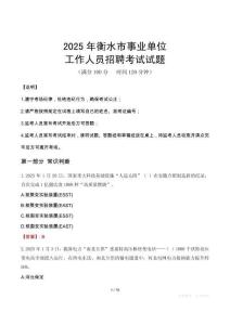2025年衡水事業(yè)單位真題