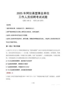 2025年阿拉善事業(yè)單位真題