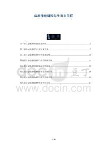 盆底神經(jīng)調(diào)控與生育力關(guān)聯(lián)-洞察與解讀