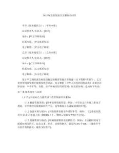 2025年教育資源共享服務(wù)合同書