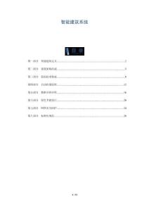 智能建筑系統(tǒng)-洞察與解讀