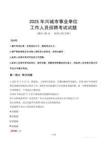 2025年興城事業(yè)單位真題