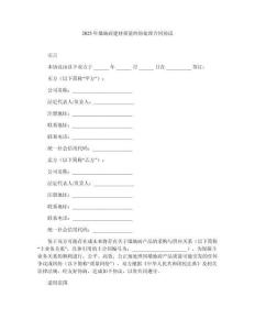 2025年墻地磚建材質(zhì)量糾紛處理合同協(xié)議