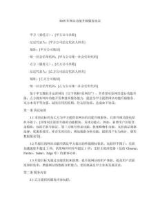 2025年網(wǎng)站功能升級服務(wù)協(xié)議