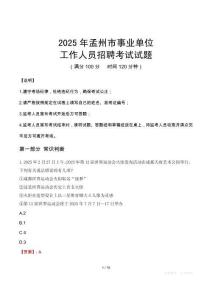 2025年孟州事業單位真題
