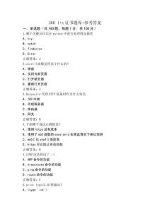 360 1+x證書(shū)題庫(kù)+參考答案