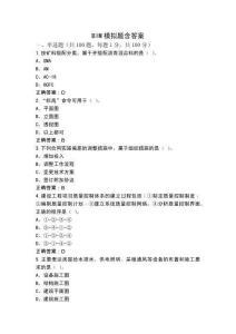 BIM模擬題含答案