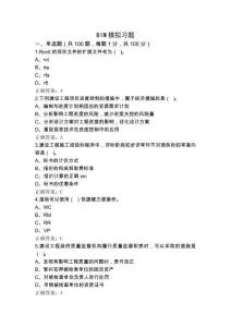BIM模擬習題