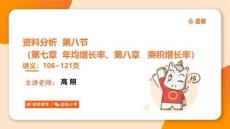 【資料】年均增長率+乘積增長率（第八節(jié)）