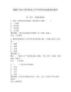 2025年浙江藥科職業(yè)大學(xué)單招職業(yè)技能測試題庫及參考答案詳解（輕巧奪冠）